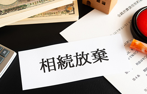 相続される権利や義務に含まれるもの